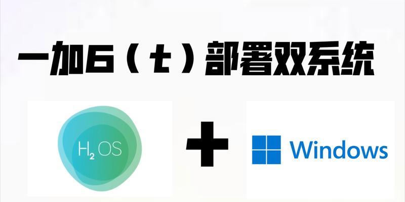 Win11双系统安装教程（轻松掌握Win11双系统安装步骤，解决多系统切换难题）  第2张