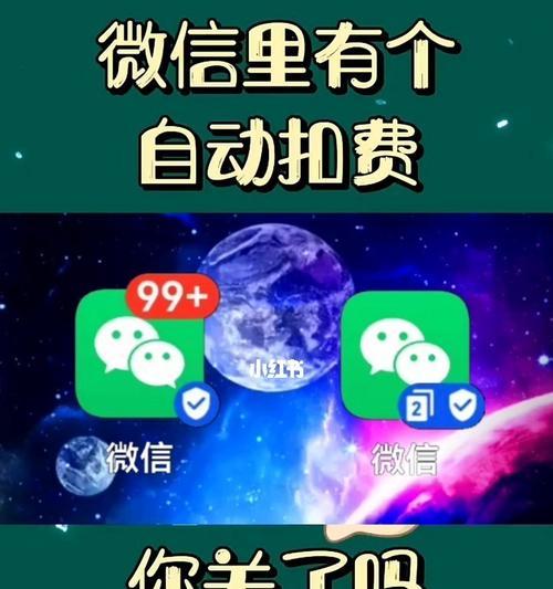 如何关闭微信扣费功能（避免意外扣费，保障资金安全）  第1张