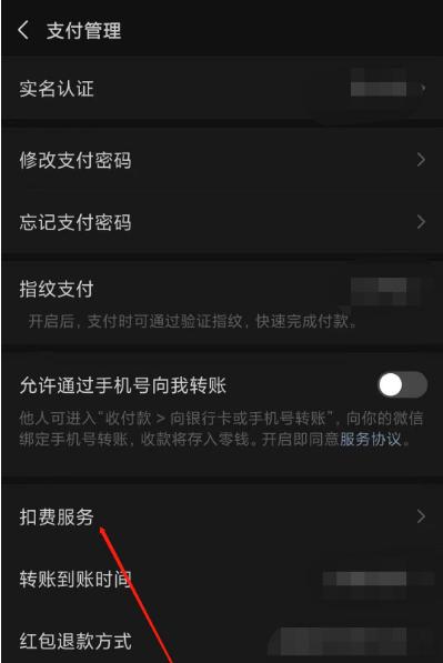 如何关闭微信扣费功能（避免意外扣费，保障资金安全）  第2张