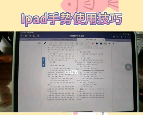 掌握苹果iPad截图的操作技巧（轻松学会iPad截图功能，提升操作效率）  第3张