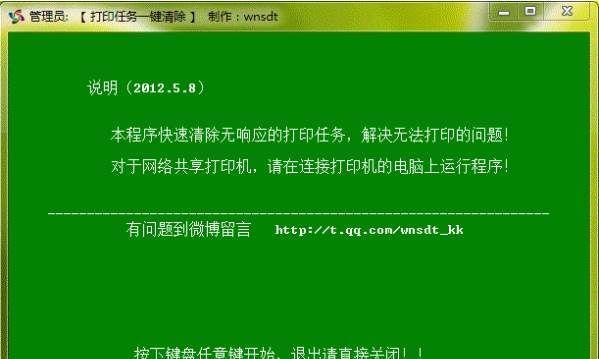 解决打印任务无法删除的方法（解决无法删除打印任务的有效技巧）  第3张