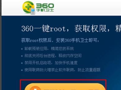 ROOT权限的重要作用及其在安卓系统中的应用（探索安卓系统中ROOT权限的意义和功能）  第3张