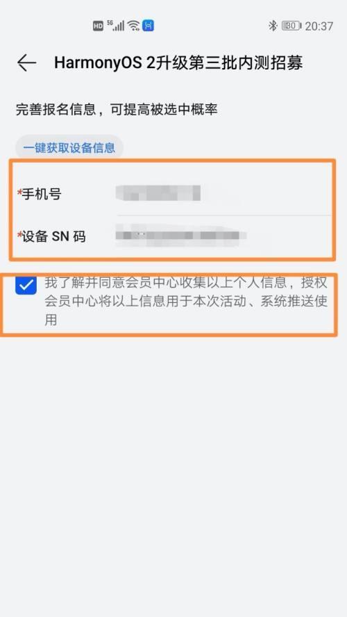 升级鸿蒙30正式版操作流程指南（华为手机鸿蒙30正式版升级流程及注意事项）  第3张