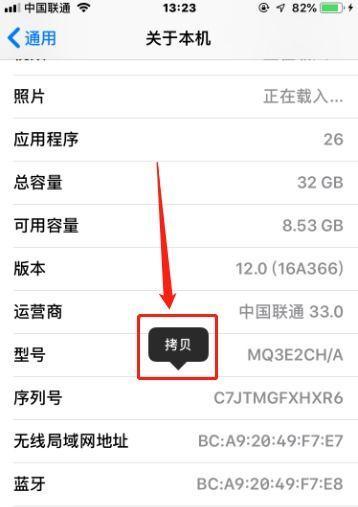 苹果手机序列号查询的7个方法（掌握这些方法，轻松查询苹果手机真伪和保修信息！）  第3张