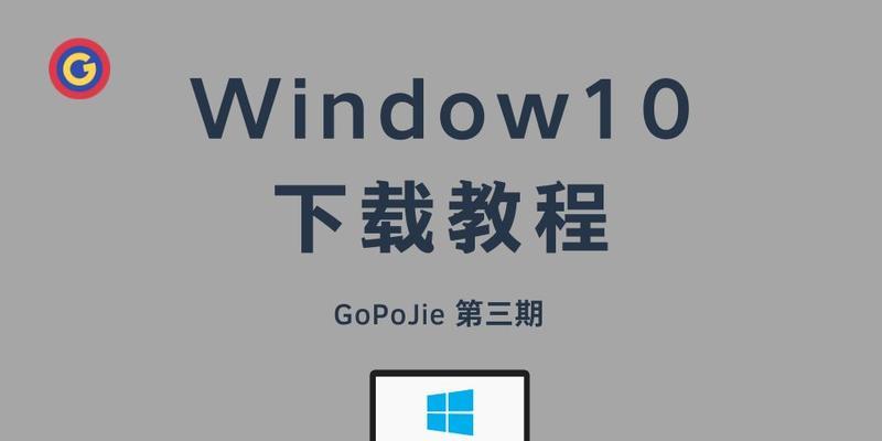 从微软官网下载Windows操作系统的详细步骤（简单易懂的指南帮助您顺利下载最新版Windows）  第2张