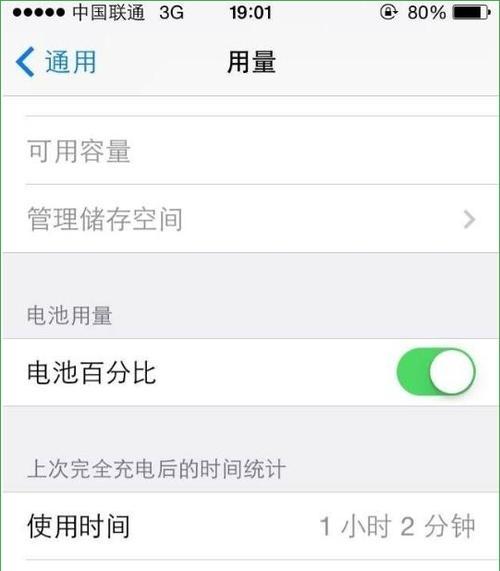 苹果手机省电小技巧大全（让你的苹果手机电量更持久，省钱又环保！）  第1张