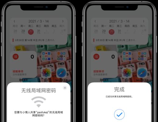 iPhone分享WiFi密码不弹窗的方法（通过、设置和网络共享实现更安全的WiFi密码分享）  第2张