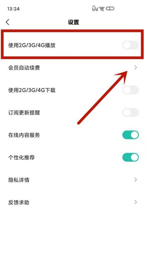 小米手机如何设置流量限制？（掌握流量使用，轻松省钱上网）  第3张