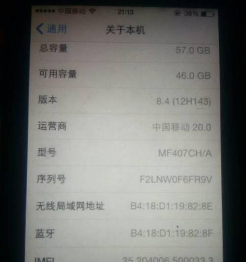 苹果手机生产日期查询技巧大揭秘（轻松找到苹果手机的生产日期，掌握这个关键诀窍！）  第3张