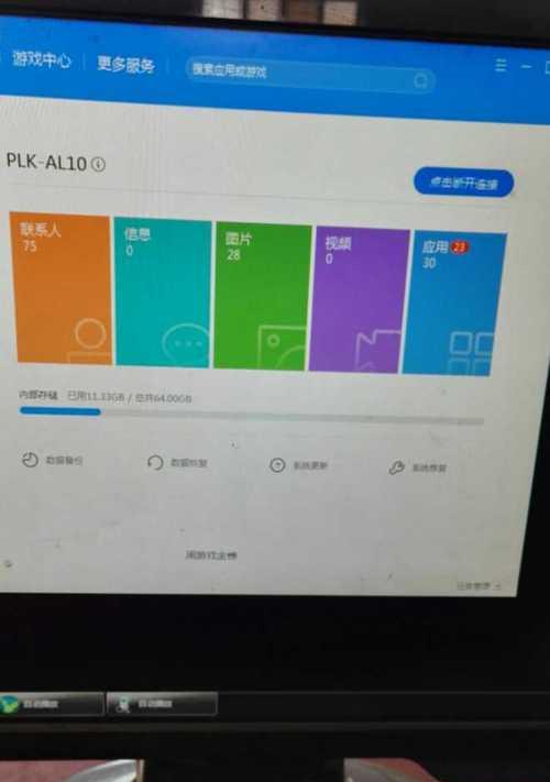 掌握华为手机助手，畅享智能生活（解锁华为手机助手的使用技巧，打造智能生活体验）  第1张
