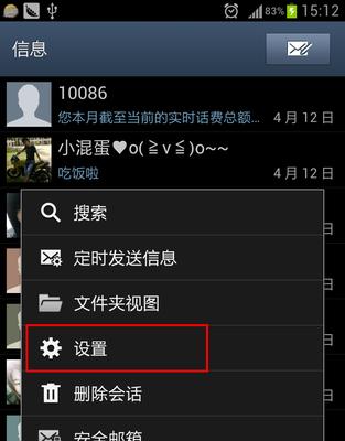 如何将歌曲设置为安卓手机铃声？（简易教程帮您个性化手机铃声）  第3张