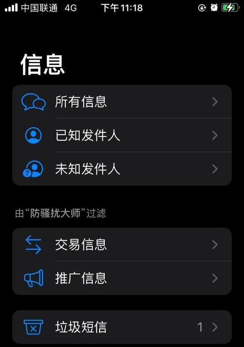 iPhone屏蔽短信恢复方法（解决iPhone屏蔽短信后如何恢复正常接收短信）  第2张