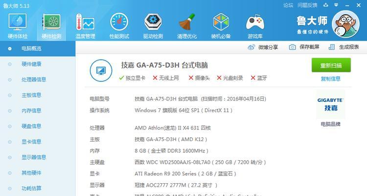 了解显卡温度和CPU温度的重要性（有效监控硬件温度，保护计算机性能和寿命）  第1张