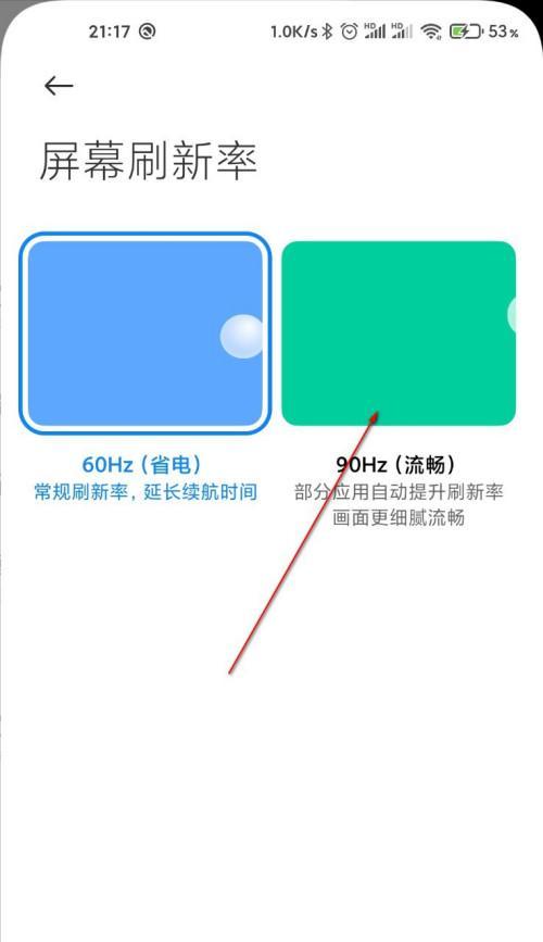 电脑屏幕刷新率设置与优化（如何调整电脑屏幕刷新率以提升视觉体验）  第2张