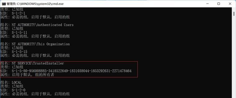深入了解TrustedInstaller权限（理解TrustedInstaller权限的作用和特点）  第3张