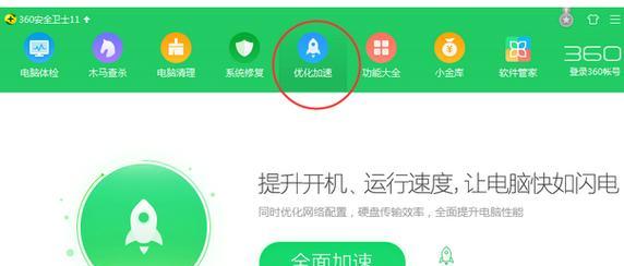 360生活助手（一款功能强大、操作简便的生活助手软件）  第2张
