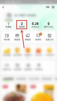 如何合理使用天猫超市购物券（方法和技巧助您省钱购物）  第3张