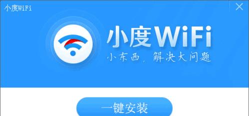 小度如何连接WiFi共享？（一键连网，畅享智能生活）  第2张