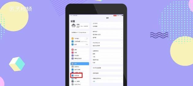 iPad截屏教程（一步步教你如何在iPad上进行截屏操作）  第1张