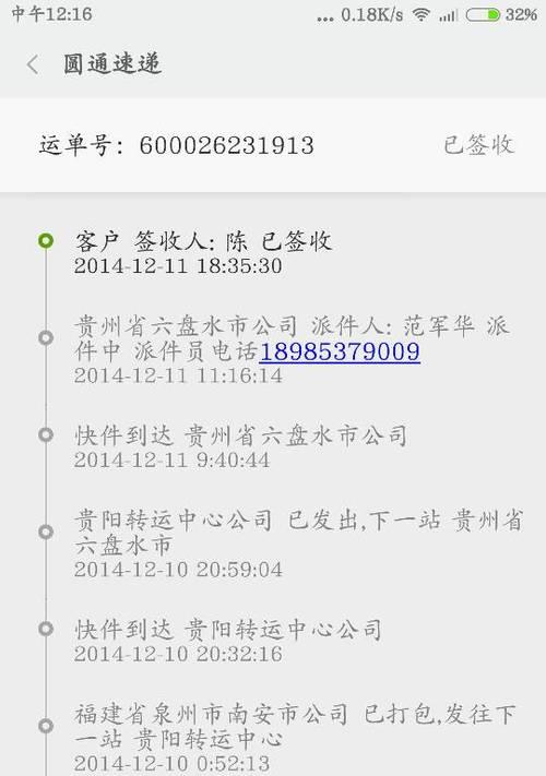 快递查询助手——轻松追踪你的包裹（一键查快递，了解包裹实时状态）  第1张