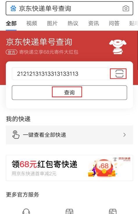 快递查询助手——轻松追踪你的包裹（一键查快递，了解包裹实时状态）  第3张