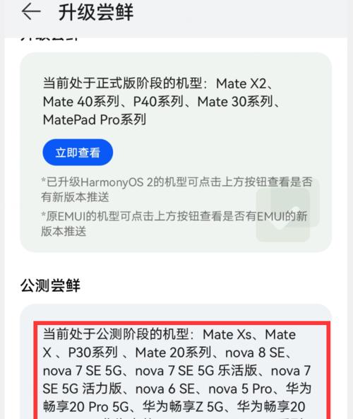 novo7pro如何升级鸿蒙系统（详细教程及注意事项）  第1张