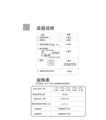 海尔洗衣机使用说明方法（轻松掌握海尔洗衣机的正确使用方法）  第1张