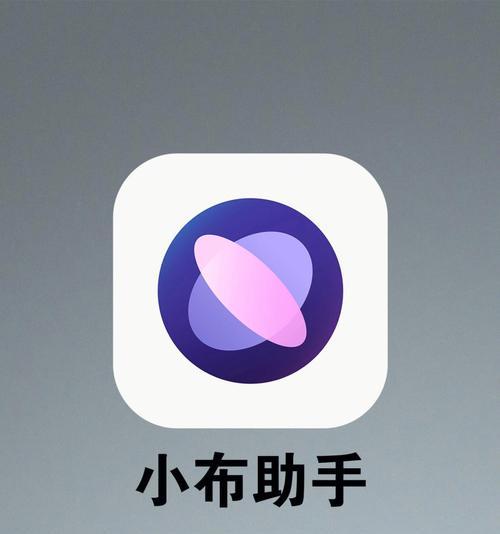 探索oppo手机小布助手的功能与用途（揭秘oppo手机小布助手的神奇之处）  第1张