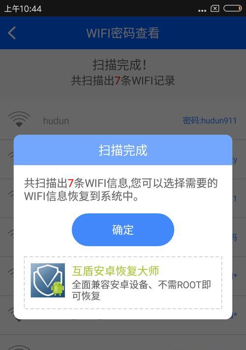 忘记家里的WiFi密码怎么办？（手机上如何查找已连接的WiFi密码）  第1张