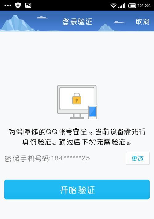 如何注销QQ实名制认证（简单操作教程，让你轻松解除实名绑定）  第2张