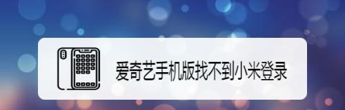 爱奇艺视频下载到U盘的方法详解（一键下载，方便快捷；保存观影，随时随地）  第3张
