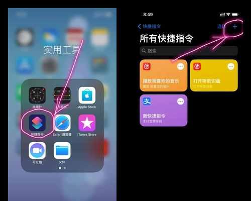 探索苹果快捷指令的便捷之道（提率的关键工具——苹果快捷指令）  第2张