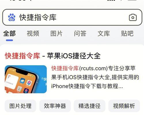 探索苹果快捷指令的便捷之道（提率的关键工具——苹果快捷指令）  第1张