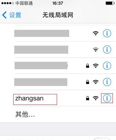 如何查看WiFi密码？（快速找回已连接WiFi密码的方法）  第2张