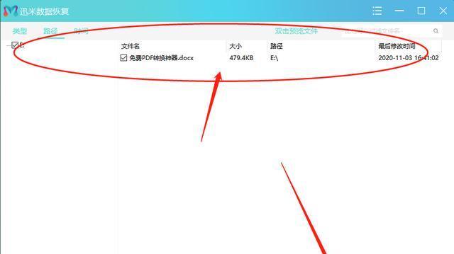 U盘文件损坏的数据恢复方法大全（教你如何恢复因U盘文件损坏而丢失的数据）  第2张