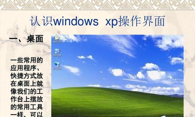 解决XP系统中Word文档字体不清楚问题（优化字体显示设置，提升文档阅读体验）  第1张