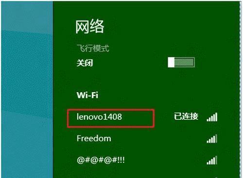 解决Win8电脑无线网络受限问题的方法（Win8电脑无线网络频繁受限？这些方法帮你解决！）  第1张