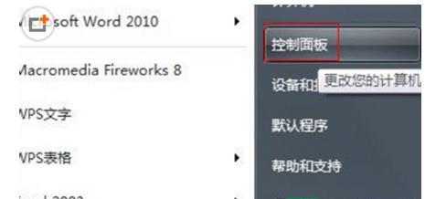 Win7如何隐藏任务栏窗口？（一步步教你隐藏Win7任务栏窗口）  第2张