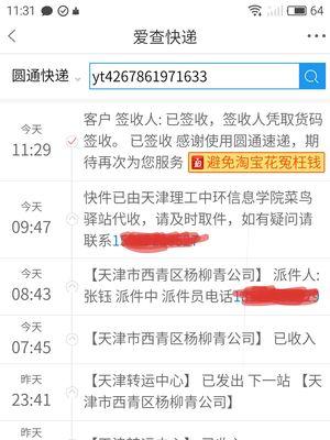 如何通过号码查询快递信息（快速了解快递状态，提高物流体验）  第3张