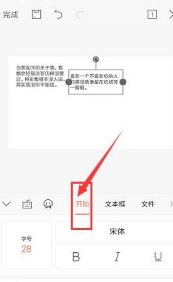 探索WPS文字竖排的用法及优势（提高排版效率，打造独特风格）  第2张