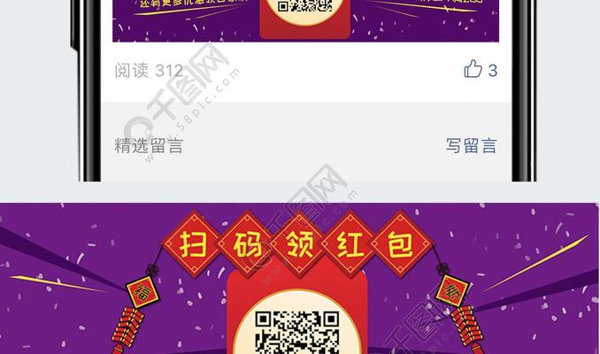 扫码领红包（利用二维码技术，轻松享受购物优惠）  第2张
