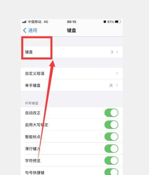 苹果手机手写输入法的使用方法（轻松掌握苹果手机手写输入法，提升输入效率）  第2张