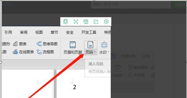 以页码设置第几页共几页的方法与应用（简单而有效的页码设置技巧）  第2张