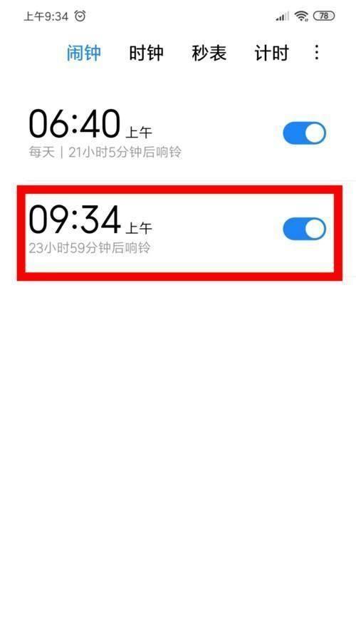 如何合理地利用闹钟提高生活效率（掌握好闹钟设置技巧，让时间成为你的朋友）  第1张