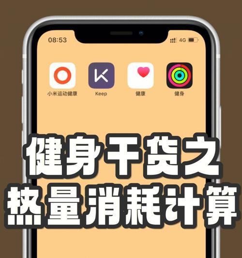 食物卡路里计算方法解析（揭开食物卡路里背后的神秘面纱）  第3张