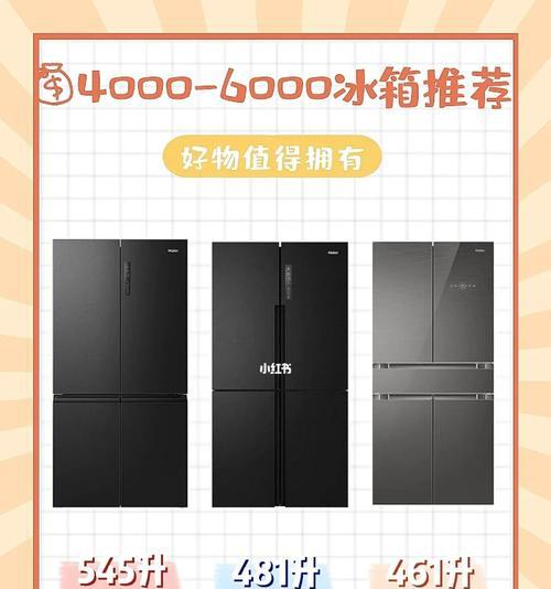 性价比高的冰箱排名前十名（质优价廉，实用经济的选择）  第1张