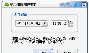 提醒事项（提高生活效率的关键一步，闹钟设置小技巧）  第1张