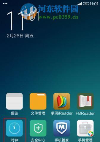 提醒事项（提高生活效率的关键一步，闹钟设置小技巧）  第2张