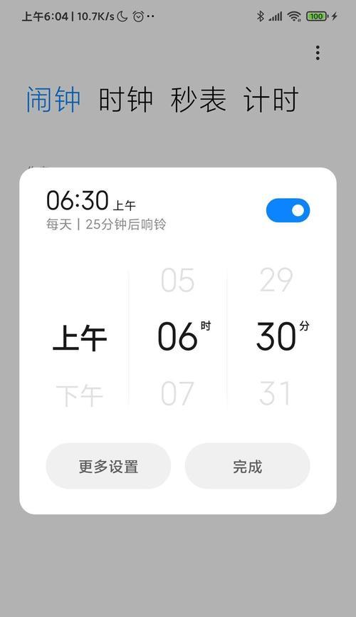 提醒事项（提高生活效率的关键一步，闹钟设置小技巧）  第3张
