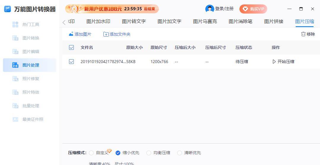 优化图片压缩大小的技巧（以图片压缩为主题，掌握如何减小图片文件大小）  第1张